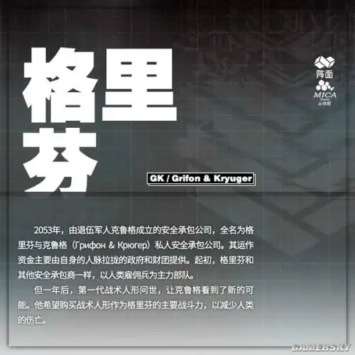 少女前线格里芬系统教学名词解释