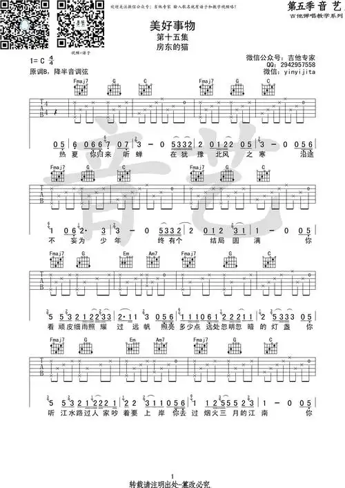 美好事物房东的猫原版吉他谱