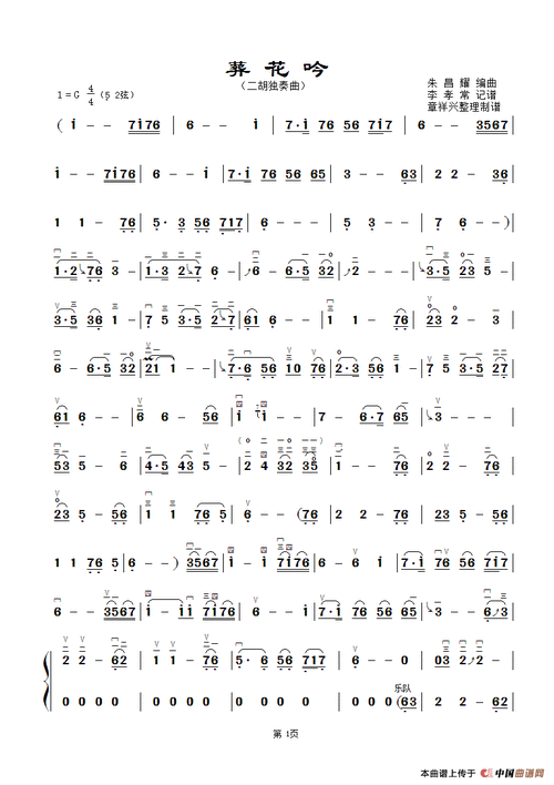 葬花吟二胡谱胡琴谱章祥兴制谱版一日晚wx个人制谱园地