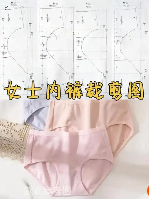 女士三角内裤裁剪图四个码纸样