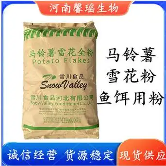 马铃薯雪花全粉 食品级 马铃薯粉 膨化薯片速冻食品面包鱼饵原料