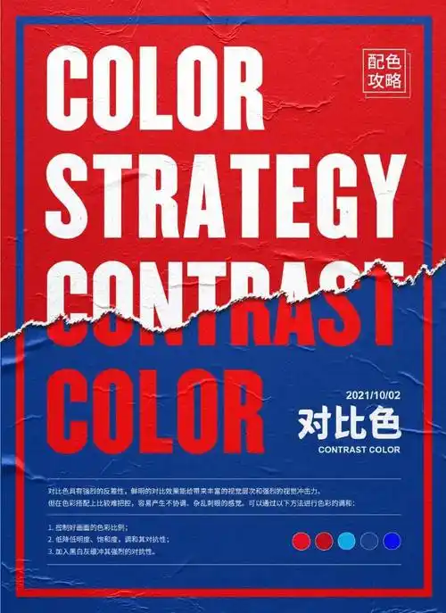 用好对比色让你的设计更有吸引力实操篇