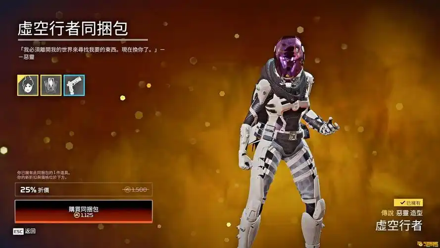apex英雄情报限时特卖虚空行者造型同捆包已经正式上市啰