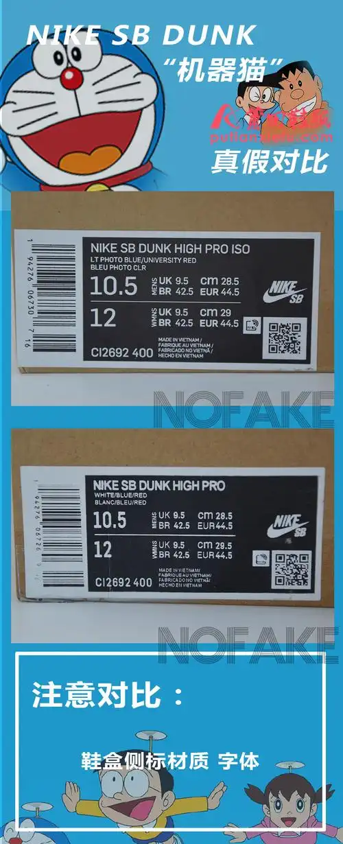 林允同款nikesbdunk哆啦a梦机器猫真假对比