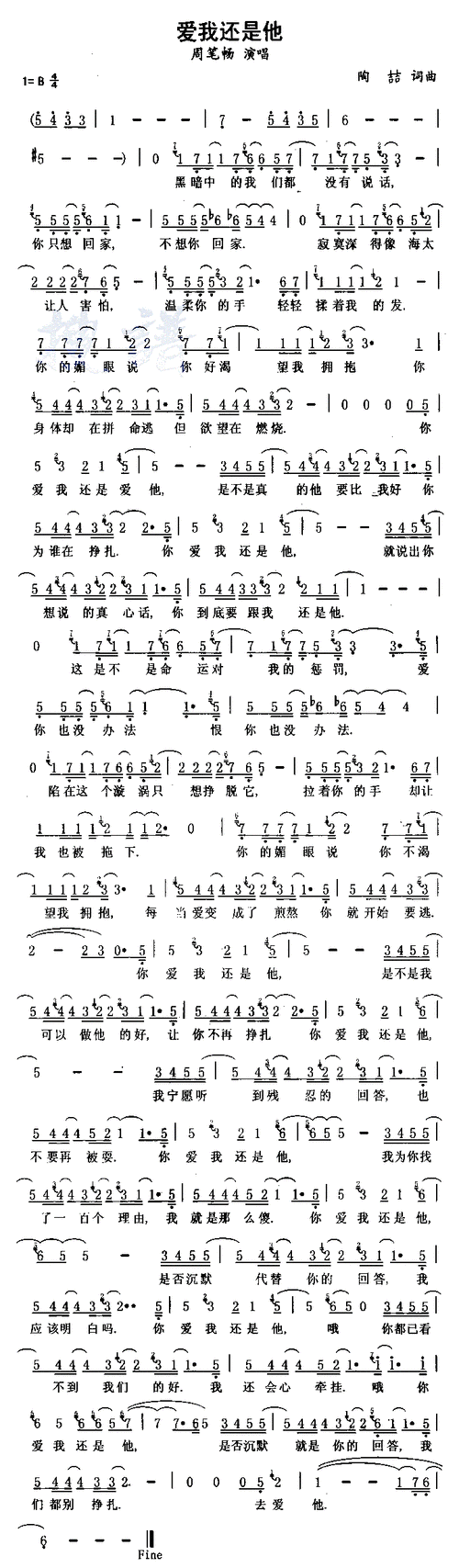 爱我还是他 周笔畅 歌谱 简谱