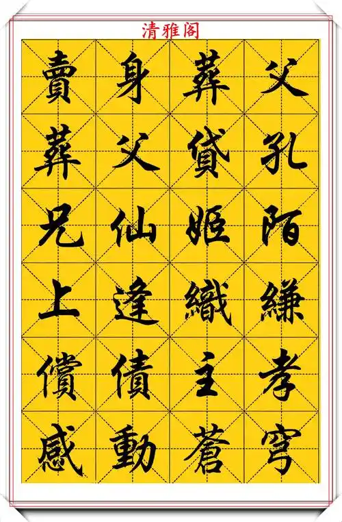 中书协大师任政,精美行楷字帖欣赏,笔势筋骨老健,结字风神洒落_书法