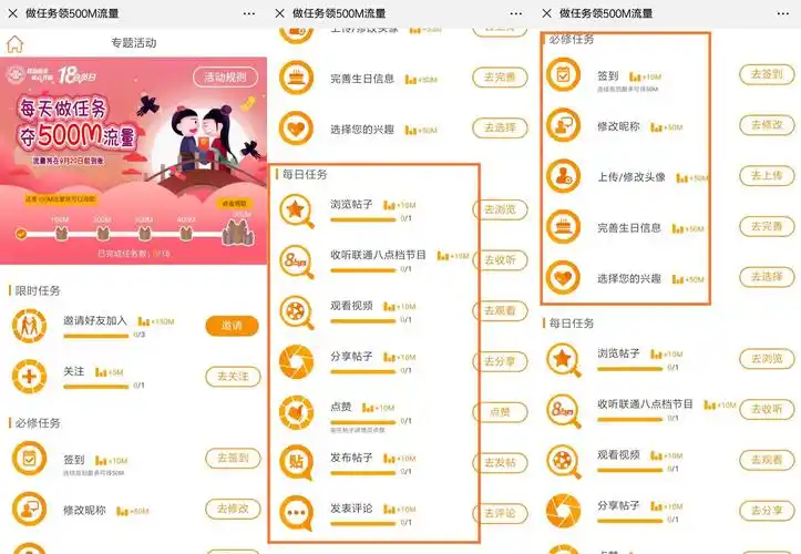联通简单做任务500m流量