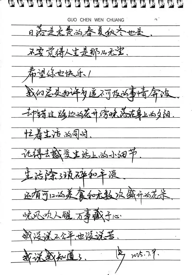 遇见更好的自己#每天练字打卡#手写文案 #硬笔书法