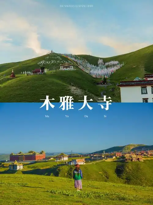 木雅大寺位于"各日马村",旁边就是塔公草原,海拔3600左右,旺季八月去