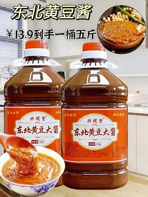 东北黄豆酱一大桶五斤只要13.9元.宝子们,给你们找了一款好 - 抖音