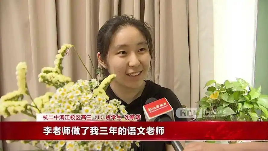 杭二中滨江校区高三1班学生 沈斯诺:李老师做了我三年的语文老师,我