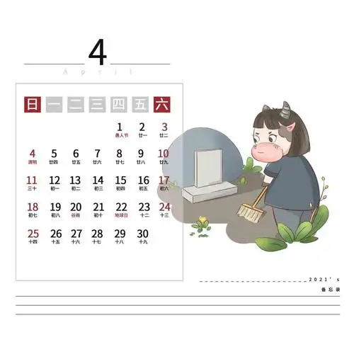 2021牛年可爱4月日历