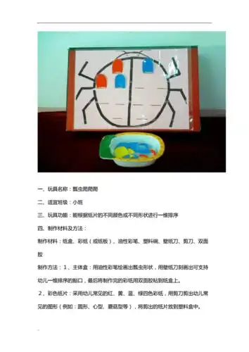 网站首页 海量文档 幼儿/小学教育 幼儿教育30种幼儿园的自制教玩具