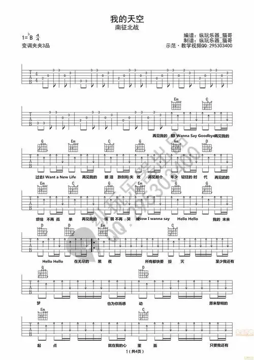 我的天空吉他谱第1页