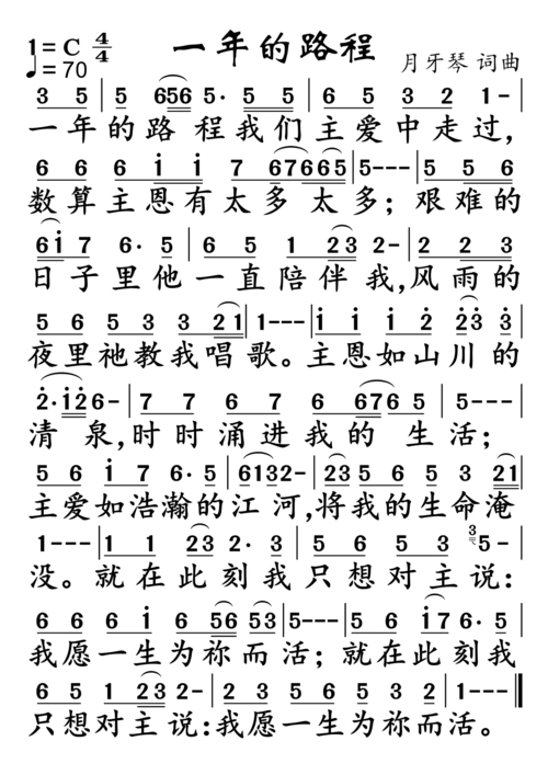 下载一年的路程歌谱