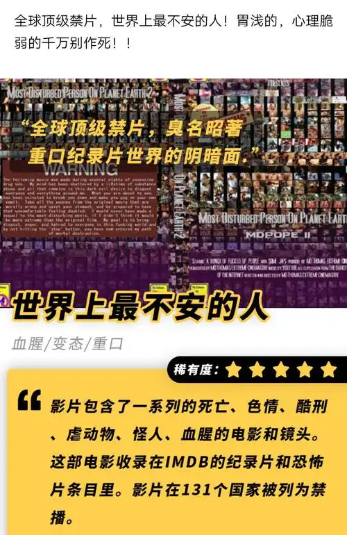 你们谁看过了世界上最不安的人这个纪录片吗