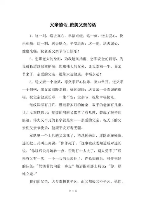 父亲的话赞美父亲的话