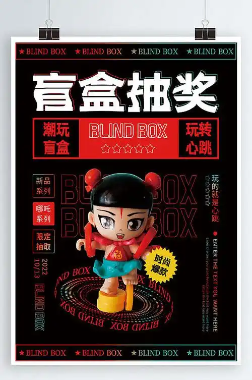 渐变盲盒抽奖简约海报