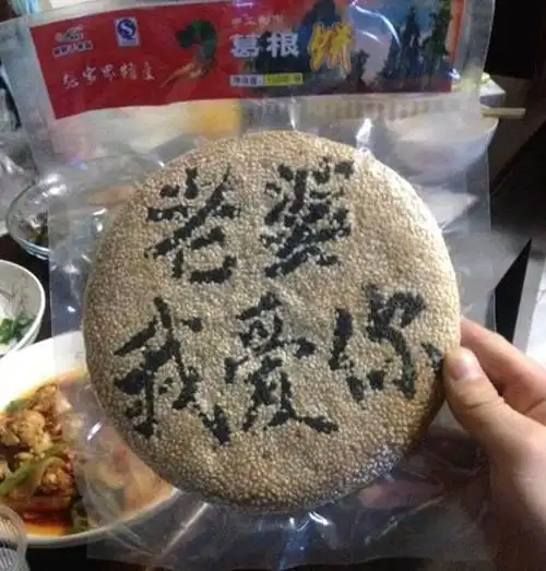 想表白吗,那就买个老婆饼吧