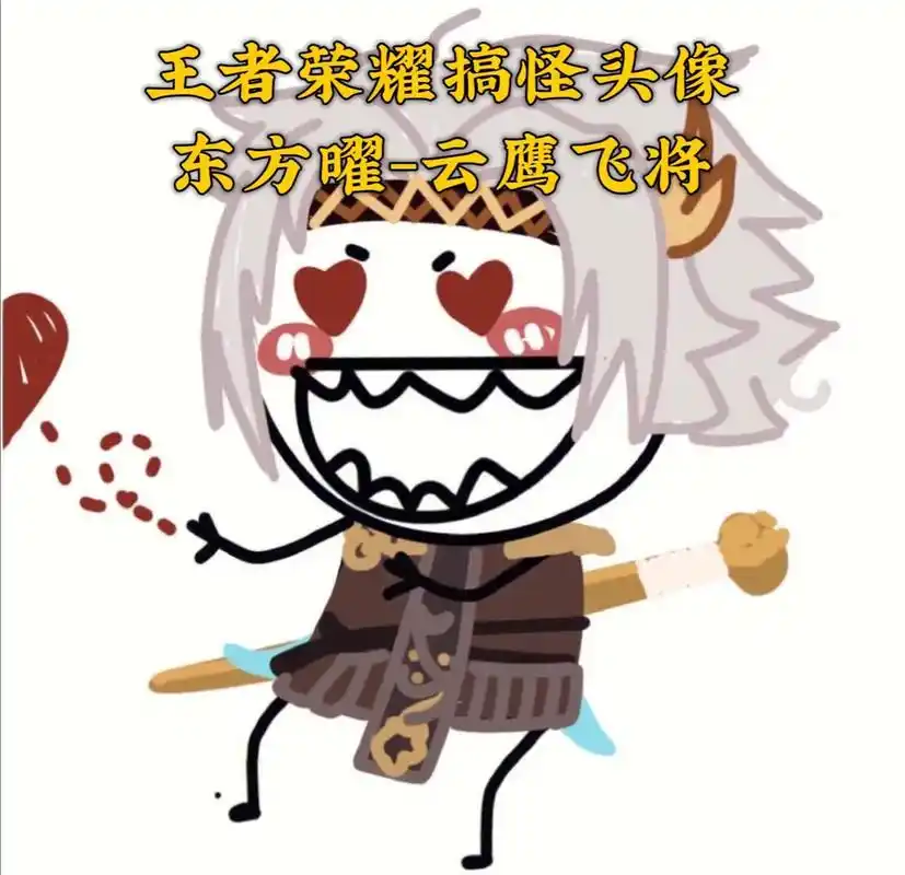 王者荣耀五黑头像搞怪开黑头像合集