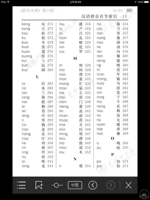 免费只能查两个字40元的新华字典app值不值