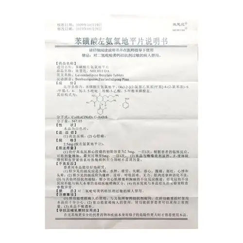 免运费施慧达苯磺酸左氨氯地平片25mg14片盒