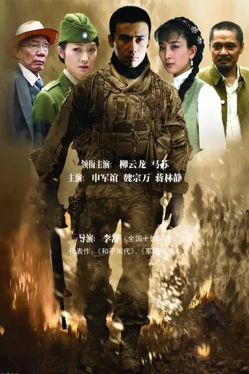 大西南剿匪记电视剧全集完整版高清免费在线观看 - 人人影视