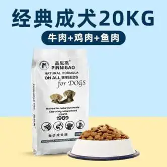 品尼高狗粮40斤大袋5斤金毛拉布拉多萨摩耶法斗成犬幼犬通用犬粮20
