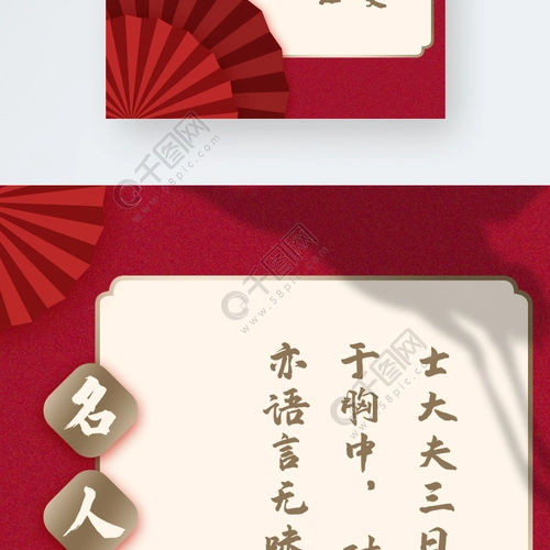 红色复古名人名言手机海报