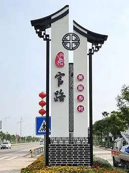 村牌￥面议咨询报价型号:dsp-9801农村特色村牌￥面议咨询报价型号