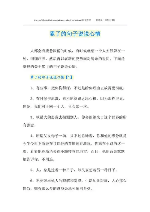 累了的句子说说心情