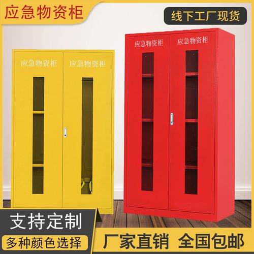 应急物资柜消防救援防汛防疫装备展示柜物资储存柜灭火器材放置柜