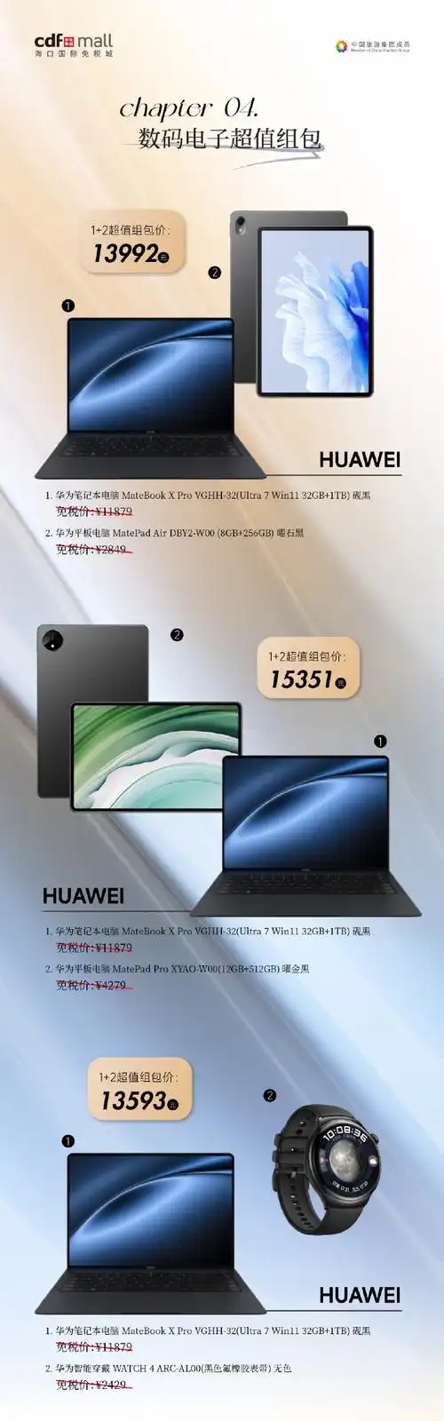 海南免税##海南旅游##华为##华为matepad