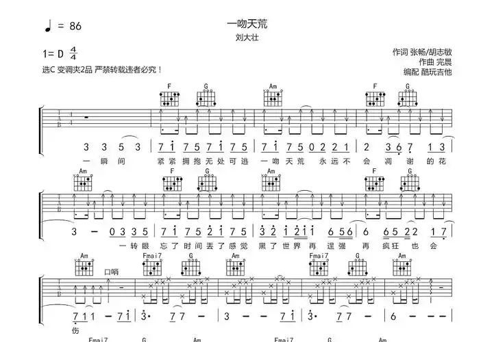 一吻天荒吉他谱_刘大壮_c调弹唱吉他谱83%原版 - 吉他世界