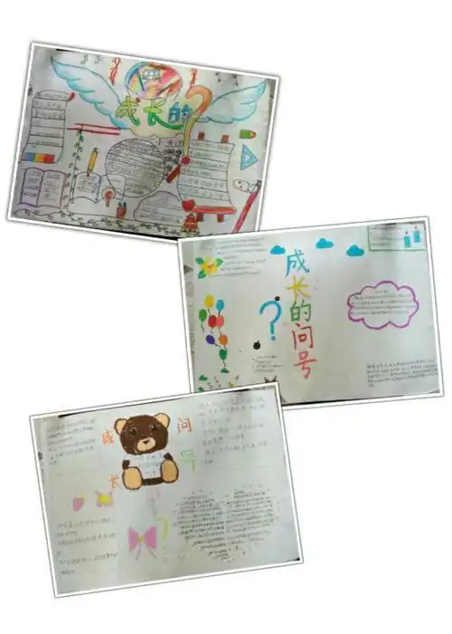 五3小雏鹰班成长的问号手抄报集锦