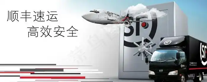 顺丰宣传画图片psd模版下载