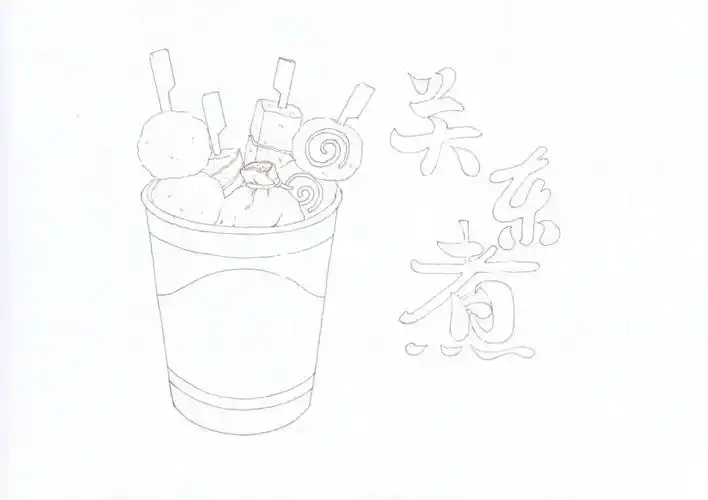 227钢笔淡彩关东煮