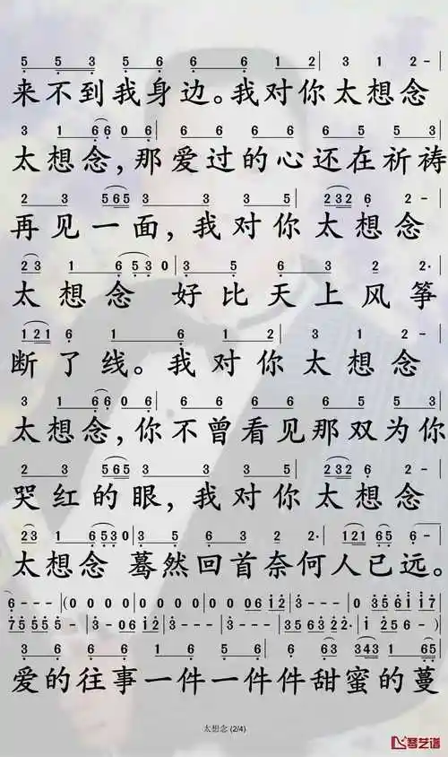 太想念简谱-彭筝演唱-孙世彦曲谱2