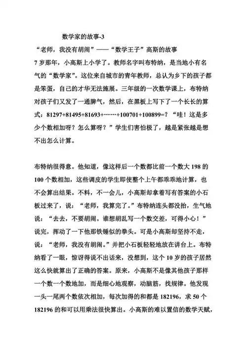 数学家的故事-3_第1页