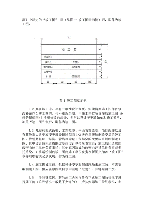 竣工图的编制及审核要点doc6页