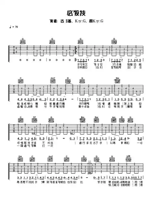古巨基必杀技吉他谱g调吉他弹唱谱