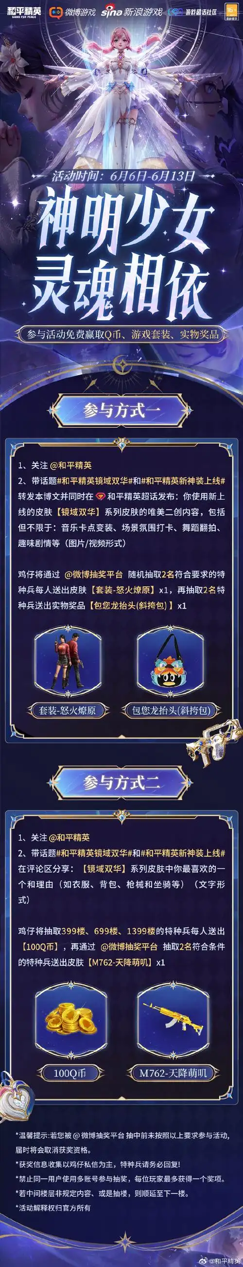 和平精英镜域双华##和平精英新神装上线##和平精英镜域双华##和平