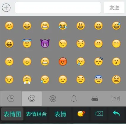 带全部emoji表情的输入法