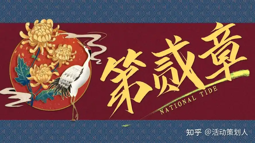 活动2021抖音国潮活动嘉年华抖音国潮生活节活动策划方案