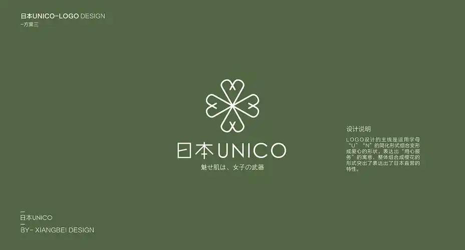 日本unico女性品牌logo设计