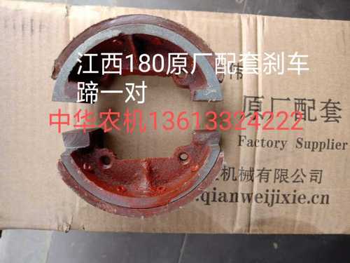 江西180拖拉机原厂配件刹车蹄丰收180/20拖拉机刹车片刹车蹄 一对两个