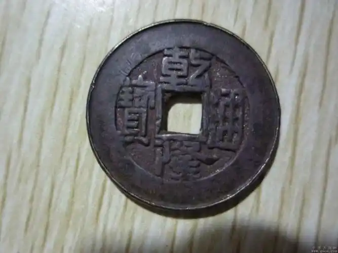 乾隆大钱真品图片