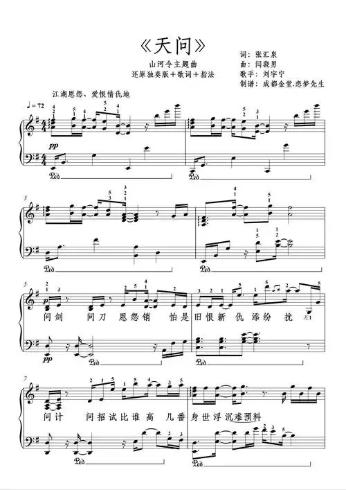 钢琴谱:《天问》山河令主题曲-还原独奏版 歌词 指法