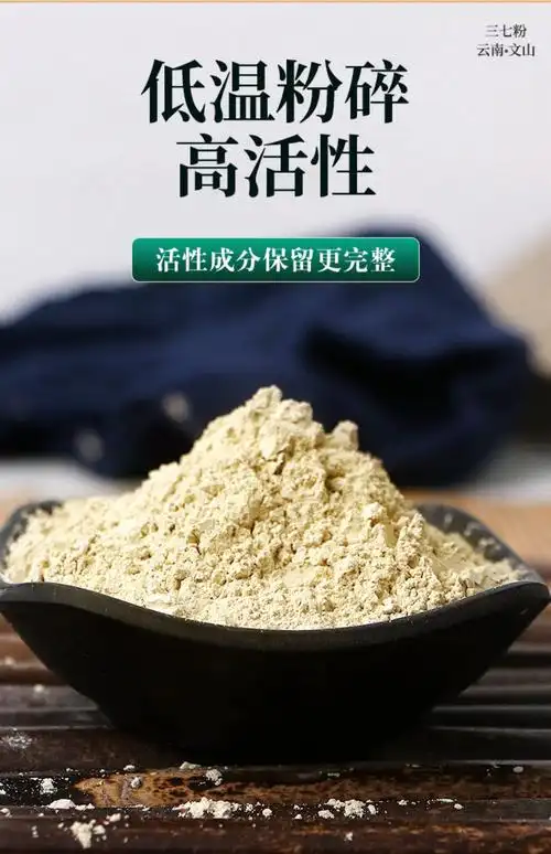 云南正宗三七粉500g文山三七片田七头超细粉yj5 三七粉500g