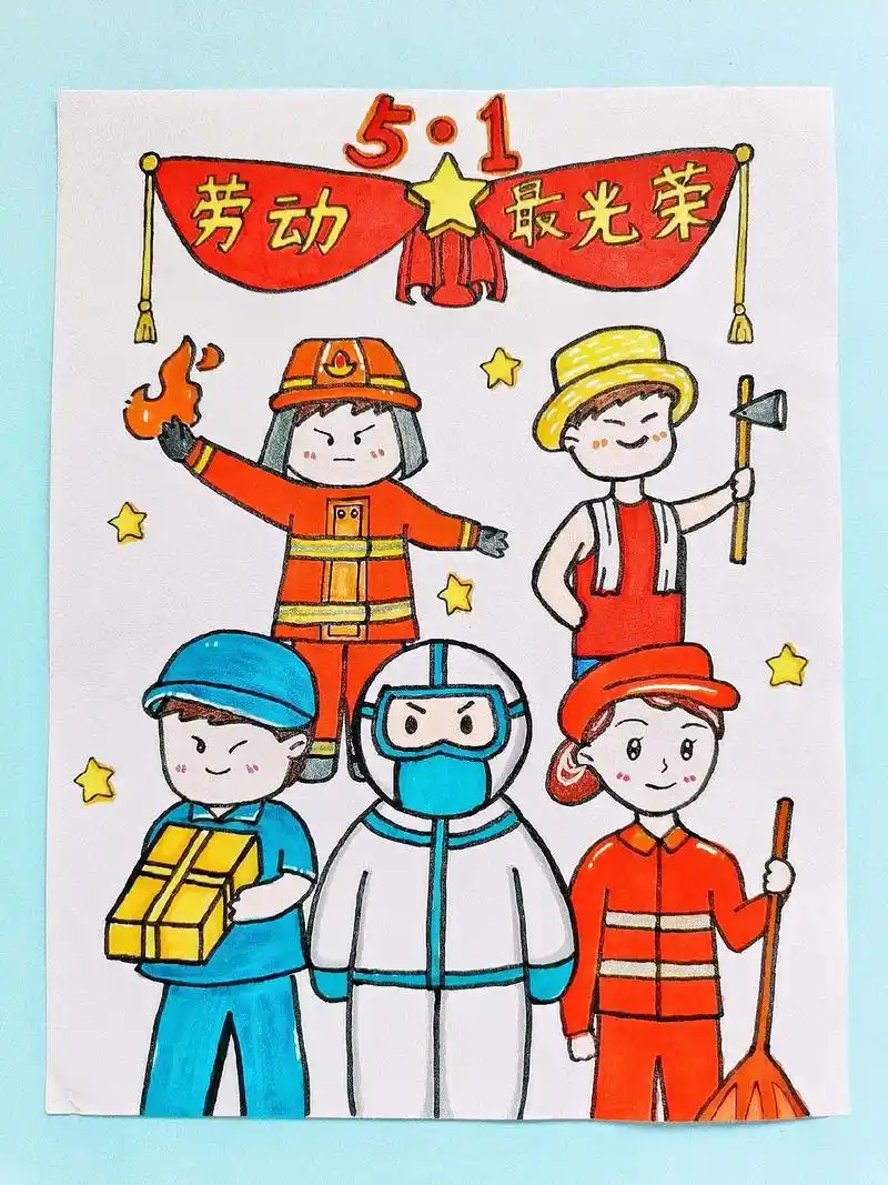 《劳动节主题画合集》劳动节到啦～快收藏起来交作业吧!